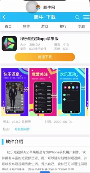 苹果怎么下载秘乐短视频app 苹果怎么下载秘乐短视频 PC6教学视频 