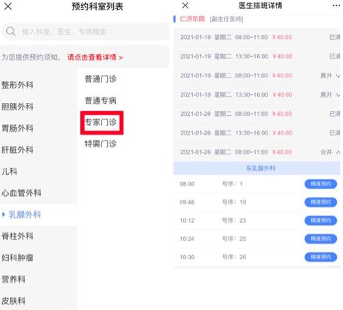 预约挂专家号(预约挂专家号神经内科医生)