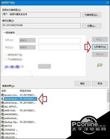 win10设置用户管理权限