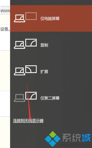 win10安装投屏功能