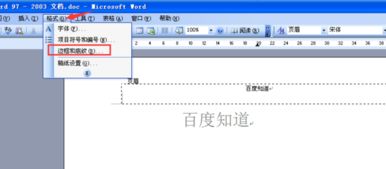 word2003页眉横线怎么去掉,页眉横线怎么添加 