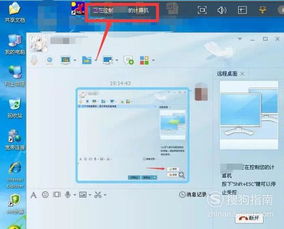 win10自带QQ怎么远程