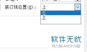 win10装订线怎么设置