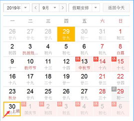 2019年9月30号上班吗 国庆如何调休
