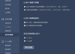 空间发表说说要提醒朋友看怎么设置，qq定时说说能提醒谁看吗的简单介绍