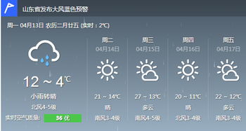 济南章丘长清现 四月飞雪 未来3日内温差可达23度