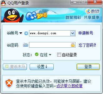 qq2008官方正式版免费