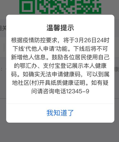 健康码下线什么意思(健康码低下的行程能去掉吗)