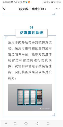 南京长峰航天电子科技有限公司隶属于中国航天科工集团,是上市公司航天工业发展股份有