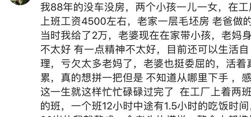 过了30岁的你如今过的怎么样 看了网友评论感触很深