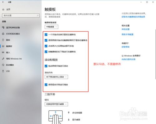 触控板设置三指拖动win10