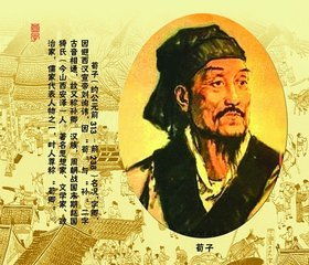 荀子提出了什么思想主张 他既是儒家又是法家 