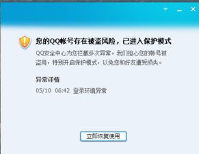 qq密保破解免费版