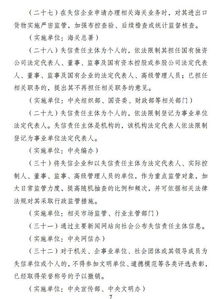 突发 28个部门联合,9种情形,32种惩戒措施 社保严重失信将影响企业IPO审核 挂牌新三板