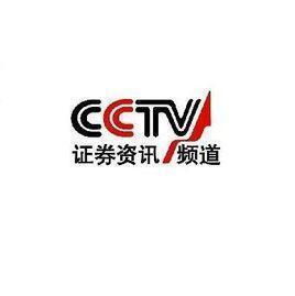 cctv证券资讯频道有没有cctvkf