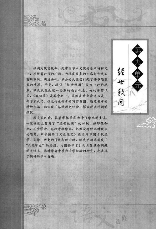 人教版高中语文选修 中国文化经典研读 电子课本 高清PDF版
