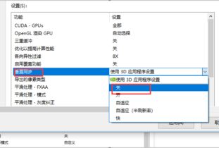 win10英伟达不能全局设置高性能显卡