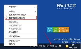 win10平板显示触摸键盘