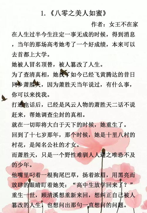 暖甜年代文,正能量满满, 八零之美人如蜜