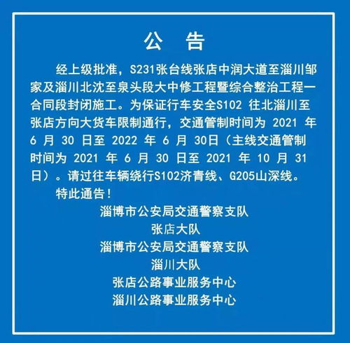 提醒 淄博这些路段封闭施工