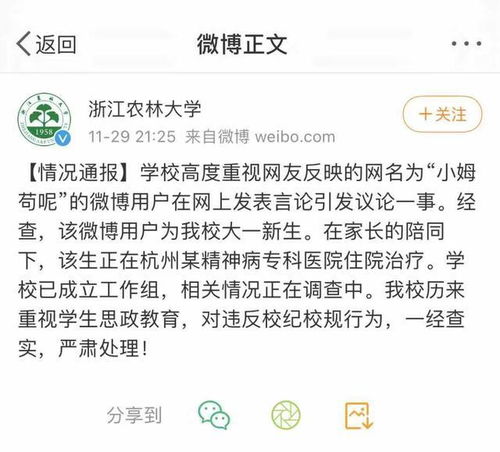 浙江一高校学生网上言论引发议论 校方 该生在精神病院治疗 工作组正调查