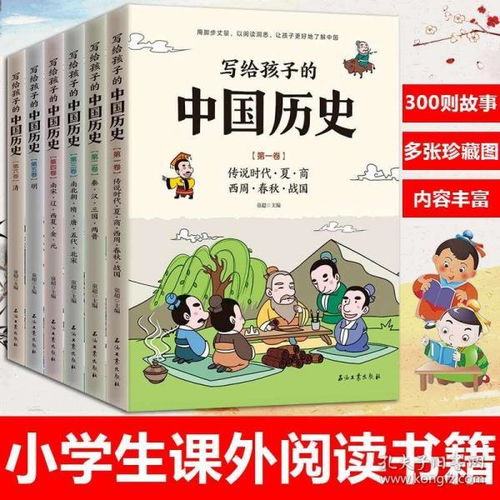 小学生必读的历史故事，适合四年级孩子的历史故事有哪些