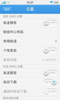 短信设置中的发送报告怎么设置 