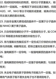 高中化学丨常识类知识点总结 建议收藏 