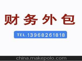 宁波代理记账价格 宁波代理记账批发 宁波代理记账厂家 