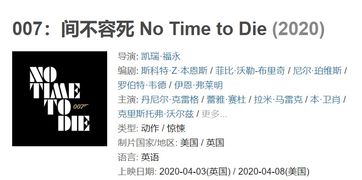 下部007电影叫做 没空去死 法国进口片怎么取名