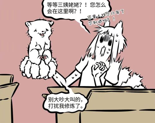 非人哉 九月搬家,无意找到失踪姥姥,姥姥却很不开心