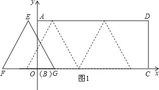 在平面直角坐标系中.矩形ABCD与等边 EFG按如图所示放置 点B.G与坐标原点O重合.F.B.G.C在x轴上.AB 3cm.BC cm.EF 2cm. 1 求 EFG的周长, 2 EFG沿x轴向右以每秒 