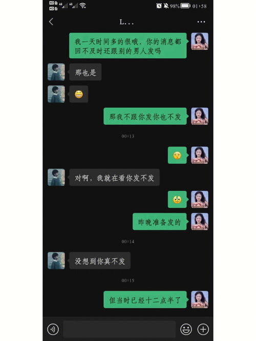 水瓶女和摩羯男的日常聊天 