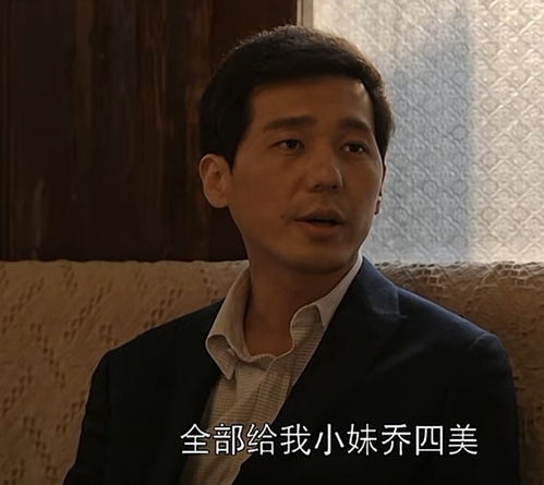 乔家的儿女 大结局,留下两处意难平,乔四美成最大赢家