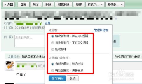 qq群如何关闭群邮件提醒怎么取消群邮件的接收 