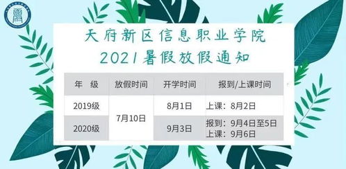 2021桂林暑假放假时间
