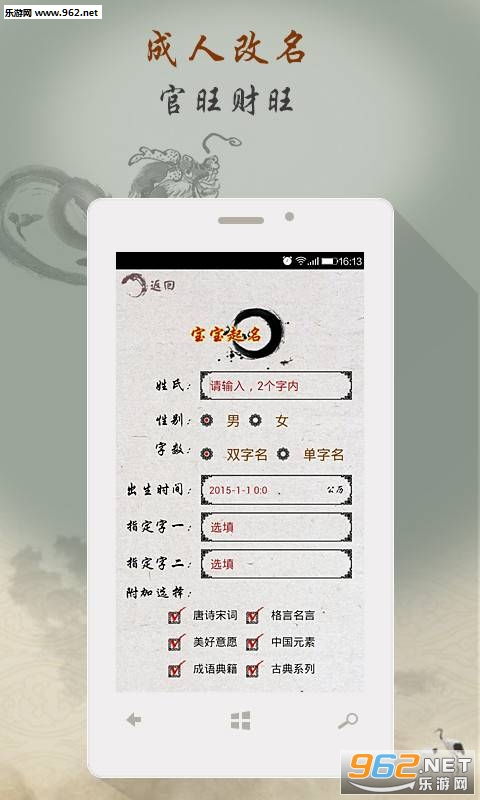 宝宝起名取名字大全软件下载 宝宝起名取名字大全app下载v1.0 乐游网安卓下载 