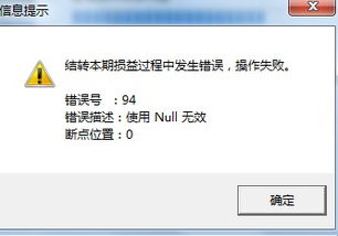 金蝶提示使用null无效