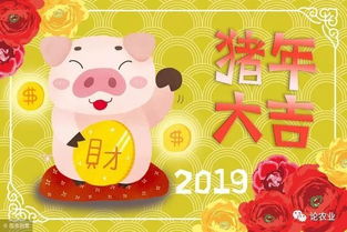 2019猪年春节祝福语