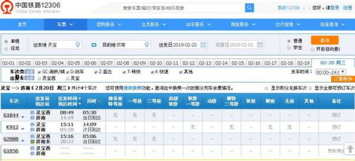 二月二十号灵宝到济南有火车票吗 