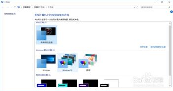 win10显示win7主题那个软件