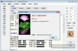 南方六爻断卦下载 南方六爻断卦程序下载 v2.3.0 极速下载 