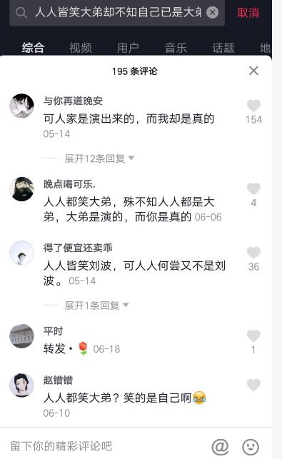 网络流行语科普 人人皆笑大弟人人都是大弟是什么意思什么梗