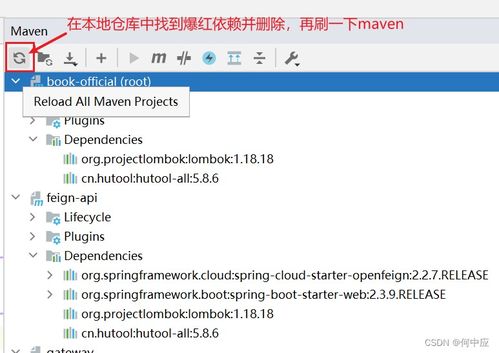 maven依赖爆红怎么解决(maven项目plugins全部爆红)