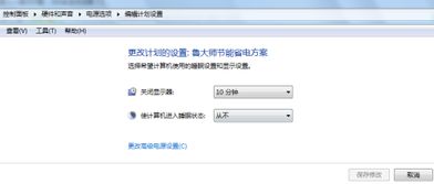 win10关闭显示器音乐停了