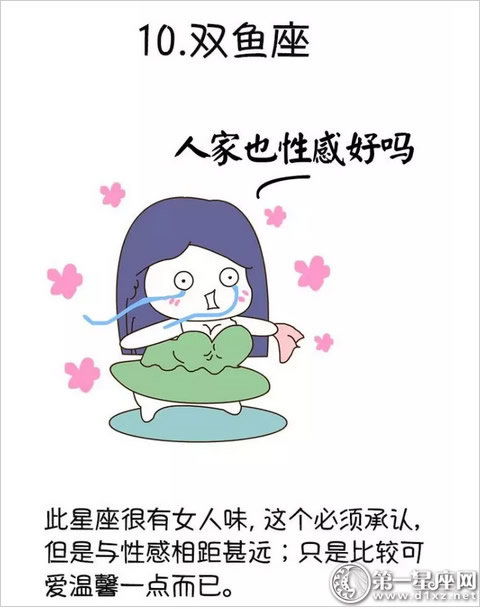 魅力挡不住 十二星座女生性感指数排名 