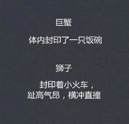 十二星座体内封印了什么 巨蟹是碗,双子充电器 