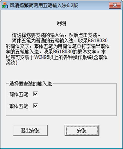 风清扬五笔输入法怎么使用？ 最好截图，谢谢！