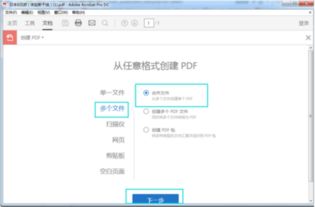 如何把多个pdf合并成一个pdf 