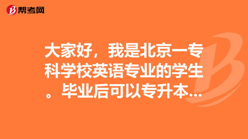 高职英语是专科学的吗,职业英语是大专还是本科(图2)